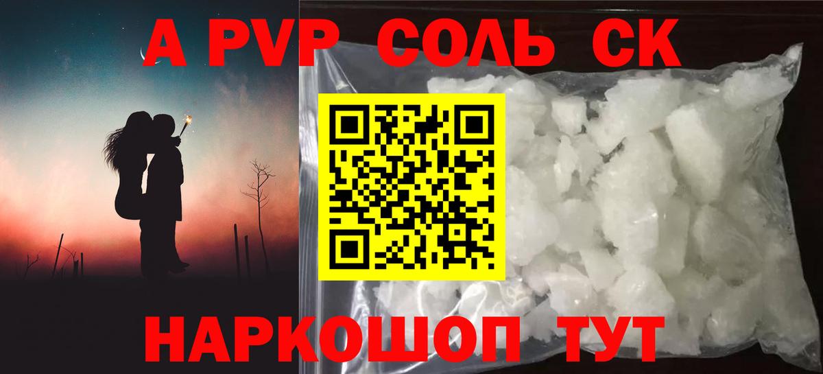 как найти наркотики  Альфа ПВП Соль  Курчатов  Alpha-PVP  Вход с VPN  APVP крисы CK 