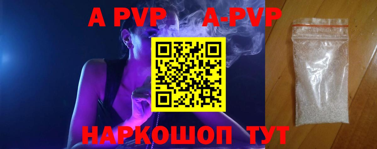 Альфа ПВП Соль Курчатов