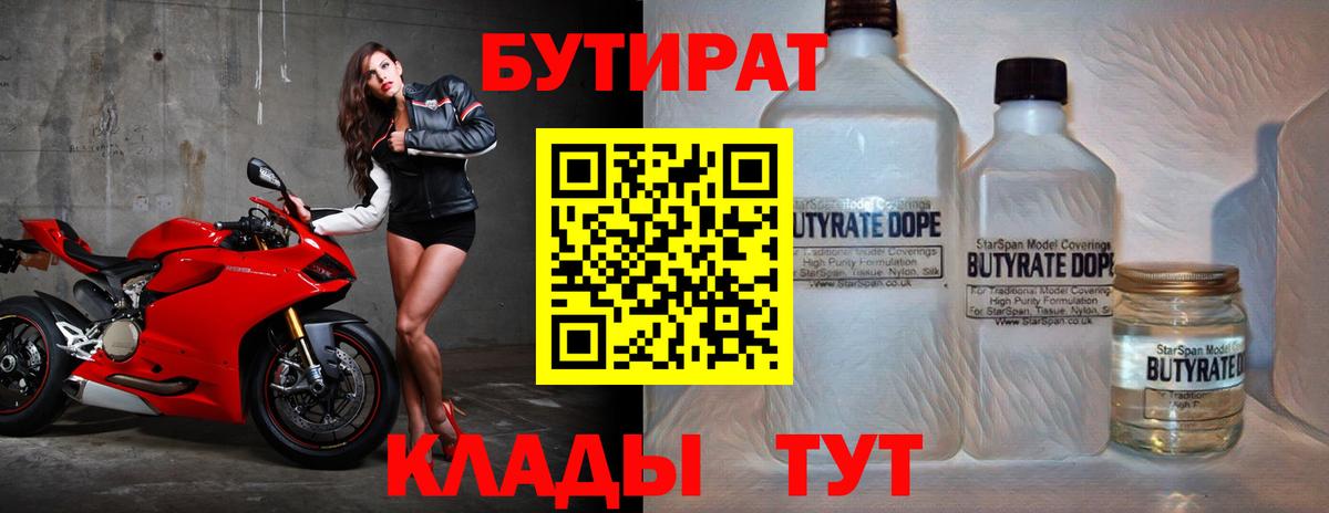 Бутират жидкий экстази Курчатов