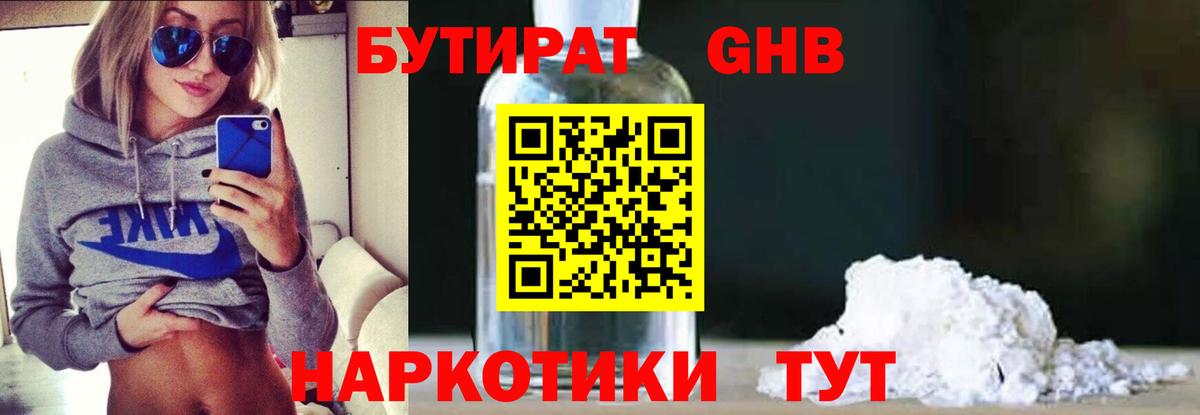 Курчатов  Бутират BDO  Вход с VPN 