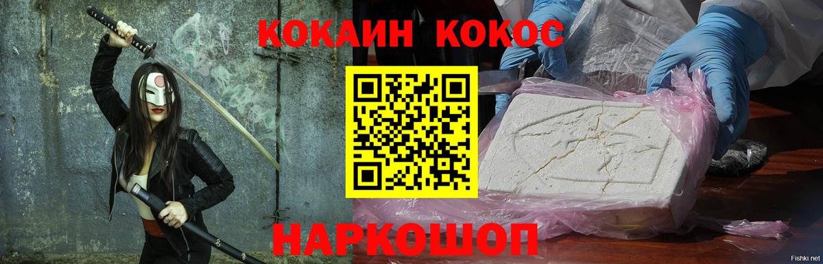Курчатов  COCAIN 97%  КОКАИН  Вход с VPN 