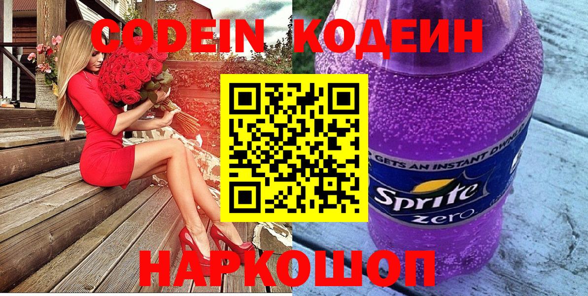 Курчатов  Кодеиновый сироп Lean напиток Lean (лин)  Вход с VPN 
