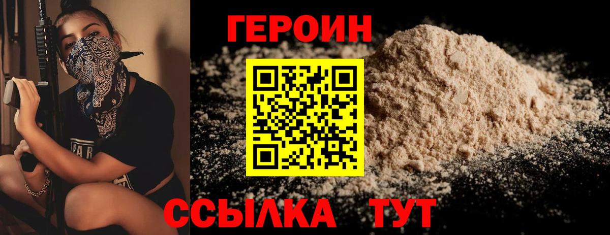 ГЕРОИН Афган  Вход с VPN  Курчатов 