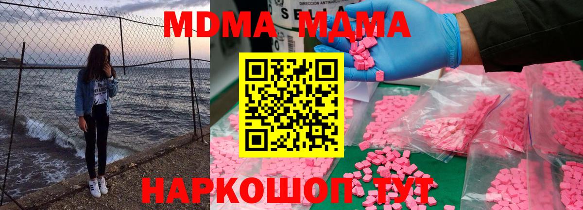 Курчатов  МДМА Molly  Вход с VPN  МДМА Molly 