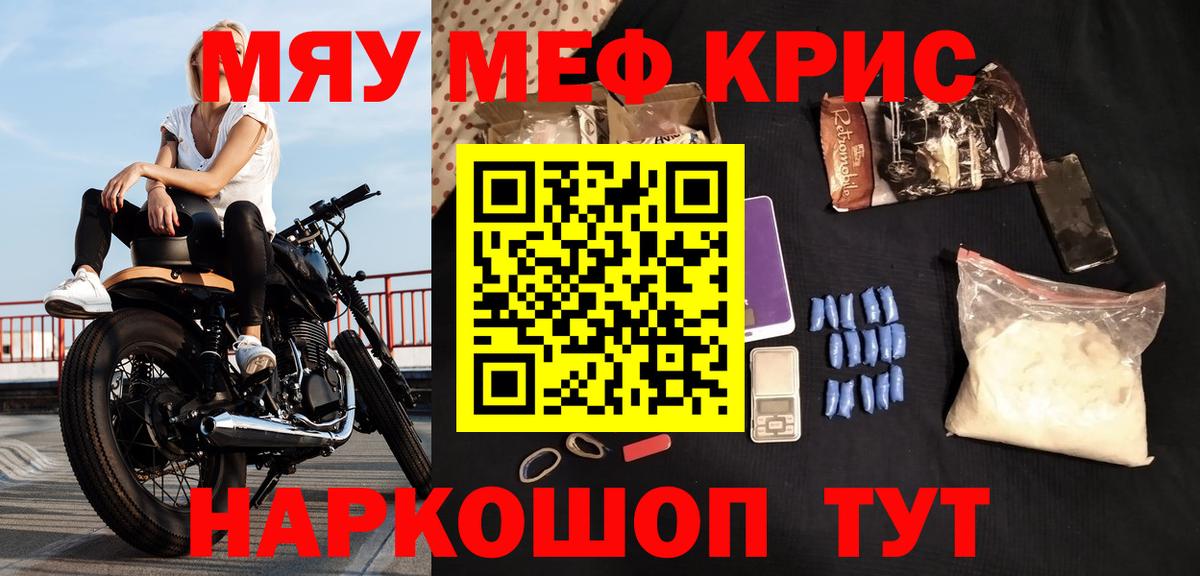 Мефедрон мука Курчатов