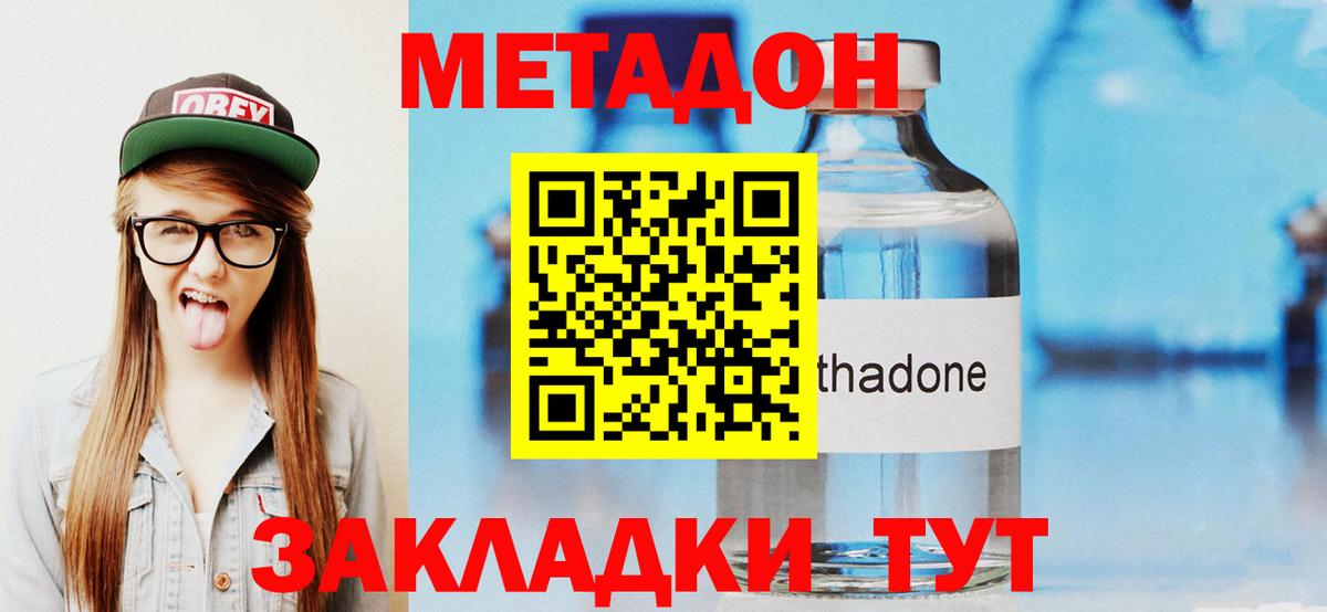МЕТАДОН мёд  Вход с VPN  Курчатов 
